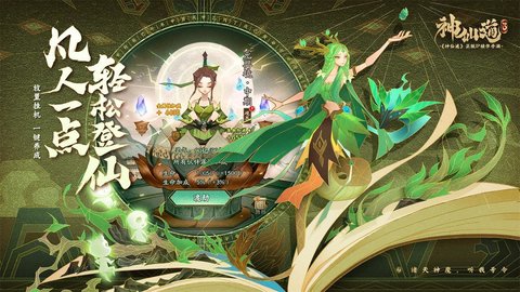 神仙道3官方最新版下载安装