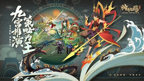 神仙道3官方最新版下载安装