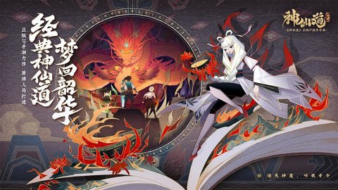 神仙道3官方最新版下载安装1 神仙道3官方最新版下载安装1