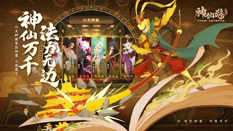 神仙道3官方最新版下载安装5 神仙道3官方最新版下载安装5