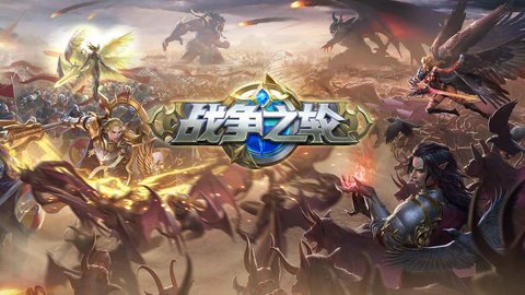 战争之轮手游官方版下载