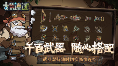 古荒遗迹手游官方版下载2 古荒遗迹手游官方版下载2