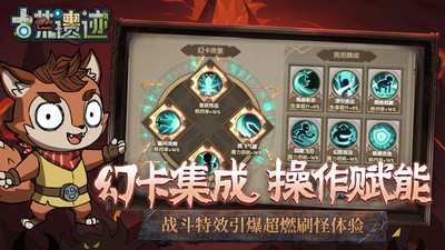 古荒遗迹手游官方版下载