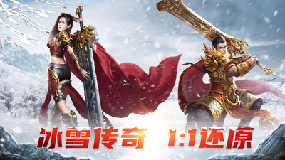 屠龙烈火冰雪传奇官方正版下载5 屠龙烈火冰雪传奇官方正版下载5