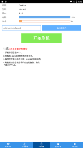 刷机助手2025最新版下载4 刷机助手2025最新版下载4