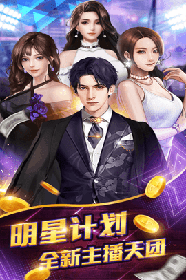 星之守护无限金币免广告下载3 星之守护无限金币免广告下载3