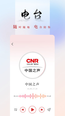 央广网APP免费下载1 央广网APP免费下载1
