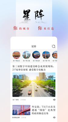央广网APP免费下载2 央广网APP免费下载2