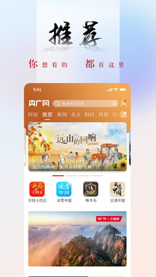 央广网APP免费下载5 央广网APP免费下载5