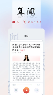 央广网APP免费下载3 央广网APP免费下载3