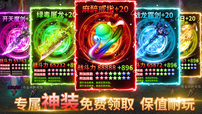 烈焰封神超变打金传奇下载4 烈焰封神超变打金传奇下载4