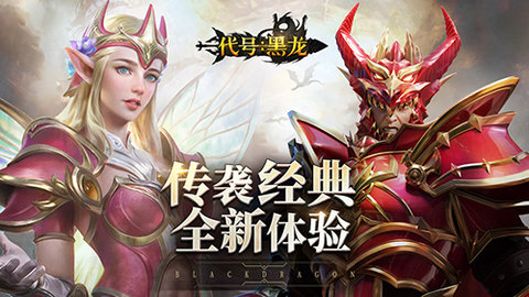 代号黑龙手游官方版下载