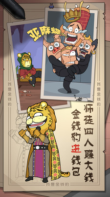 我是金钱豹免广告版下载安装1 我是金钱豹免广告版下载安装1