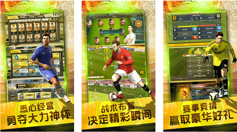 足球传奇手游官方版下载