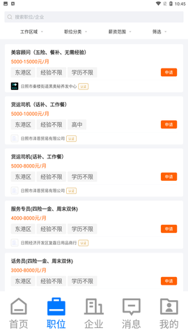 日照直聘app官方最新版下载3 日照直聘app官方最新版下载3