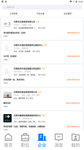 日照直聘app官方最新版下载4 日照直聘app官方最新版下载4