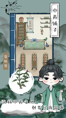 中药铺子免费版免广告版下载4 中药铺子免费版免广告版下载4
