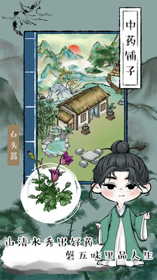 中药铺子免费版免广告版下载3 中药铺子免费版免广告版下载3