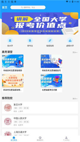 高考问一问手机版2025下载安装