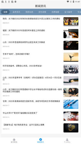 高考问一问手机版2025下载安装