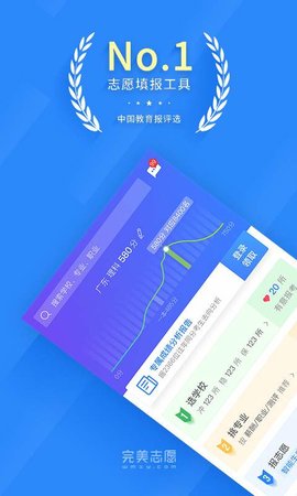 完美志愿手机免费下载1 完美志愿手机免费下载1