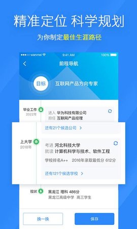 完美志愿手机免费下载4 完美志愿手机免费下载4