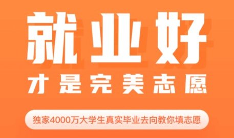 完美志愿手机免费下载