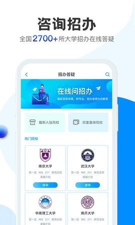 求学宝高考志愿手机正式版下载3 求学宝高考志愿手机正式版下载3