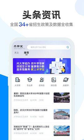求学宝高考志愿手机正式版下载2 求学宝高考志愿手机正式版下载2