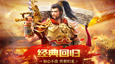 龙腾传世传奇手游下载5 龙腾传世传奇手游下载5