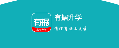 2025有据升学app官方版免费下载