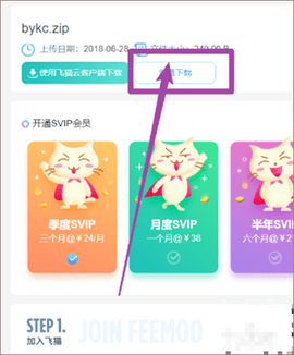 飞猫云app下载