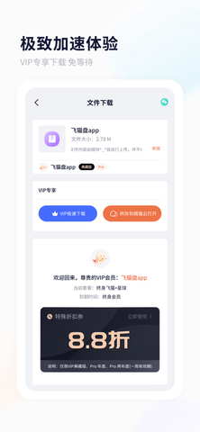 飞猫云app下载1 飞猫云app下载1