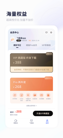 飞猫云app下载4 飞猫云app下载4