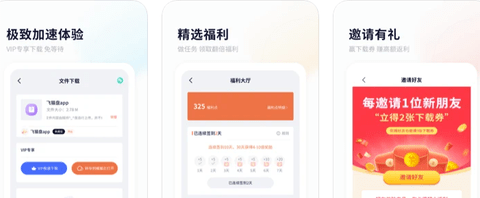 飞猫云app下载