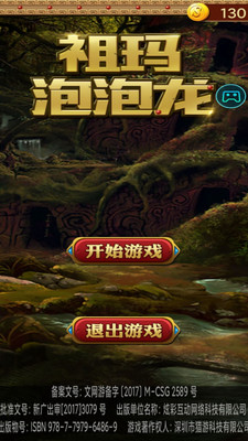 祖玛泡泡龙免费版免广告版下载1 祖玛泡泡龙免费版免广告版下载1
