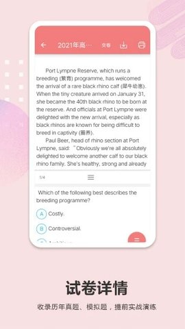 高考英语通无广告版下载1 高考英语通无广告版下载1