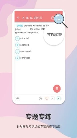 高考英语通无广告版下载2 高考英语通无广告版下载2