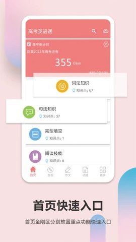 高考英语通无广告版下载4 高考英语通无广告版下载4