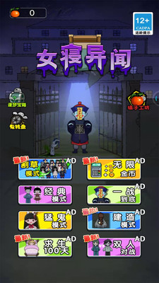 女寝异闻免费版免广告版下载3 女寝异闻免费版免广告版下载3