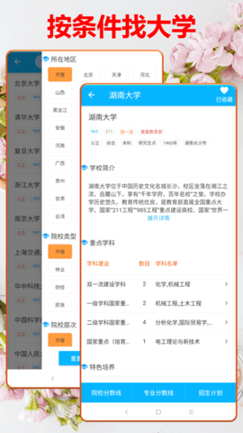 高考志愿大数据智能平台下载4 高考志愿大数据智能平台下载4