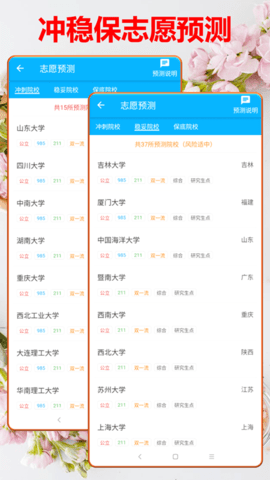 高考志愿大数据智能平台下载3 高考志愿大数据智能平台下载3
