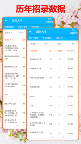 高考志愿大数据智能平台下载2 高考志愿大数据智能平台下载2