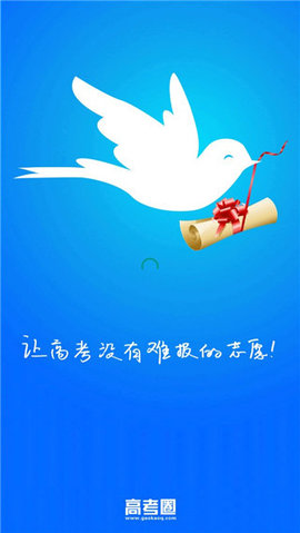 高考圈生涯app下载
