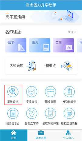 高考圈生涯app下载