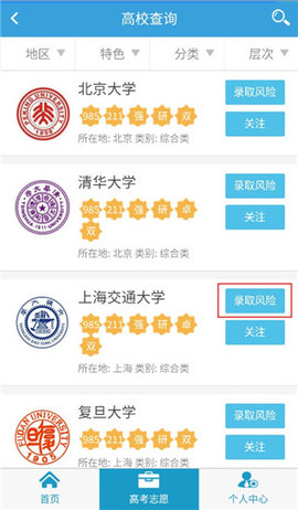 高考圈生涯app下载