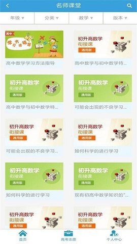 高考圈生涯app下载3 高考圈生涯app下载3