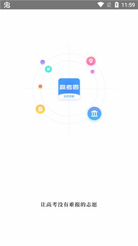 高考圈生涯app下载2 高考圈生涯app下载2