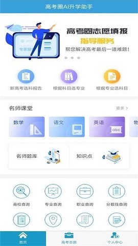 高考圈生涯app下载4 高考圈生涯app下载4