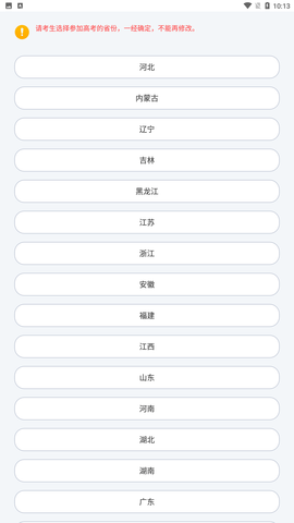 优选志愿手机正式版下载1 优选志愿手机正式版下载1